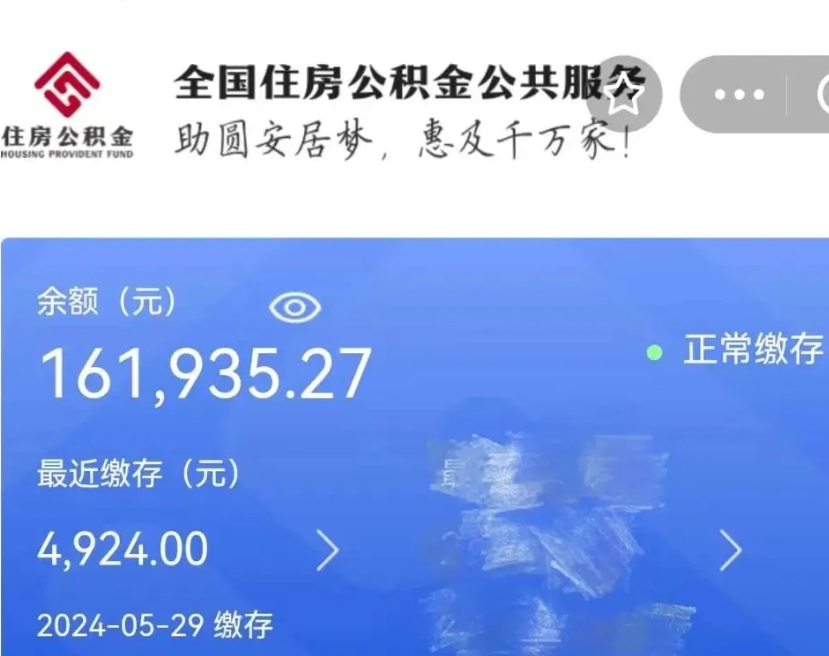 景德镇离职后公积金取不出来（离职了住房公积金取不出来）