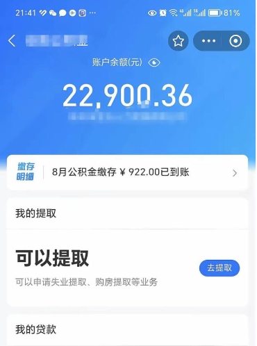 景德镇公积金封存是什么意思可以取出来吗（公积金封存是什么意思 可以取出来吗）